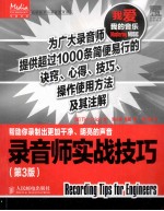 录音师实战技巧 第3版