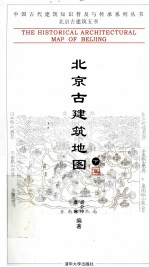 北京古建筑地图 下