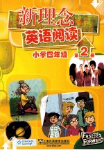 新理念英语阅读 小学四年级 第2册
