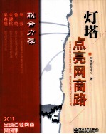 灯塔 点亮网商路