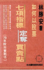 如何以股票七项指标定夺买卖点