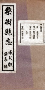 梨树县志 2