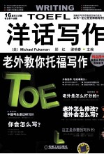 老外教你托福写作