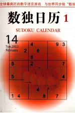 数独日历 1