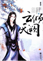 云倾天阙 上