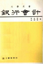银行会计 下