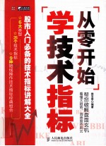 从零开始学技术指标