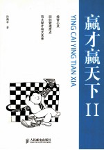 赢才赢天下 2