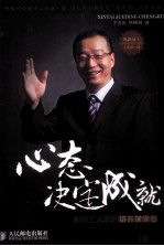 心态决定成就 新员工入职的九堂心态课