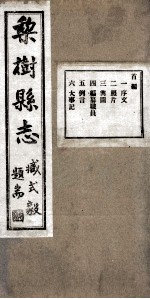 梨树县志 1