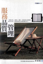 观光书系 服务品质管理