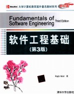 软件工程基础 原书第3版 英文