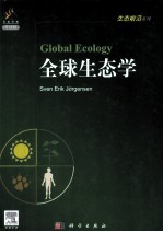 全球生态学 导读版 英文