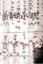 荔波水族