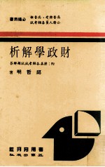 财政学解析