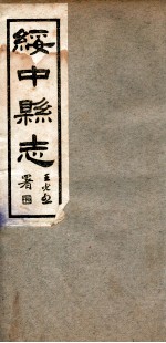 绥中县志 6
