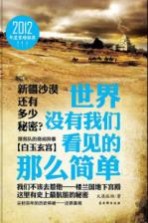 世界没有我们看见的那么简单 搜救队的奇闻异事·白玉玄宫