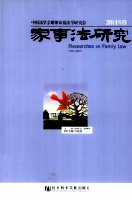 家事法研究 2011年卷