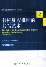 有机反应机理的书写艺术 英文