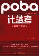 管理三部曲 计落考