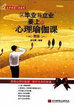 从毕业到立业要上的心理瑜伽课 男版