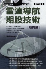 雷达导航期股技术 期货篇