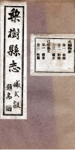 梨树县志 7