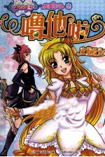 巴啦啦小魔仙炫美小说 2 噜他啦 魔仙极光