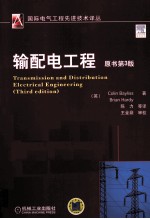 输配电工程 原书第3版