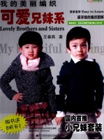 我的美丽编织 可爱兄妹系