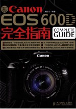 Canon EOS 600D完全指南 彩印