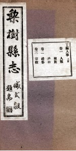 梨树县志 5