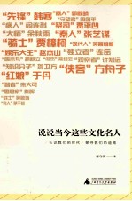 说说当今这些文化名人