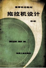 拖拉机设计 第2版