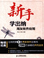 新手学出纳 用友软件应用