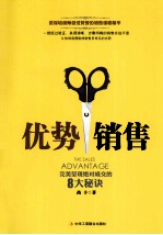 优势销售