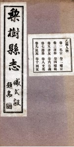 梨树县志 3