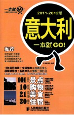 意大利一本就GO！ 2011-2012版