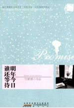 明年今日谁还等待