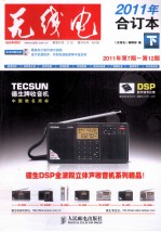 《无线电》2011年合订本 下