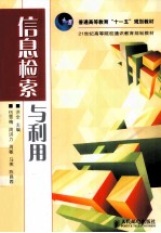 信息检索与利用