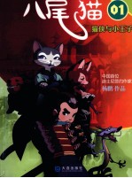 猫侠与小王子
