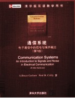 通信系统 电子通信中的信号与噪声概论 第5版 清华版双语教学用书 英文