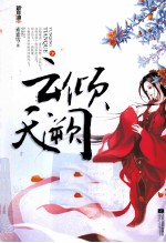 云倾天阙 下