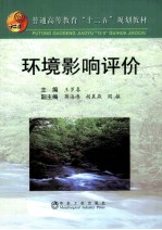 环境影响评价