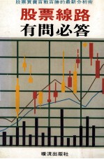 股票线路有问必答