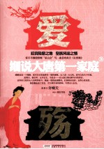 细说大唐第一家庭 下