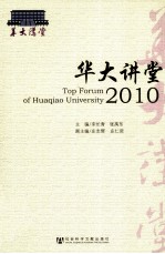 华大讲堂 2010