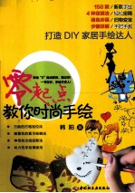 零起点教你时尚手绘