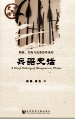 兵器史话